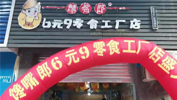 湖南零食店加盟如何？??