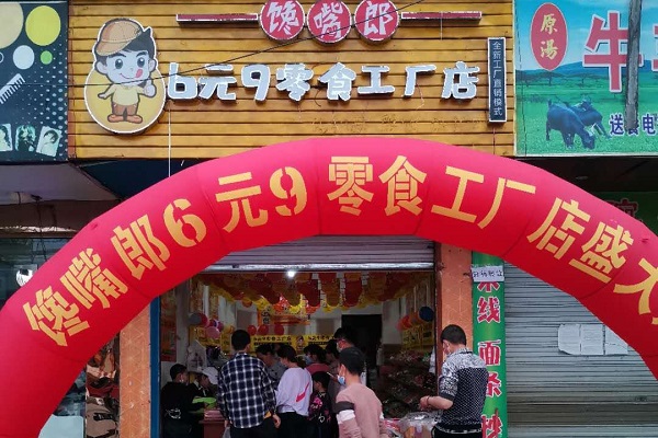 遼寧加盟饞嘴郎小零食鋪子好不好？有什么優(yōu)勢？