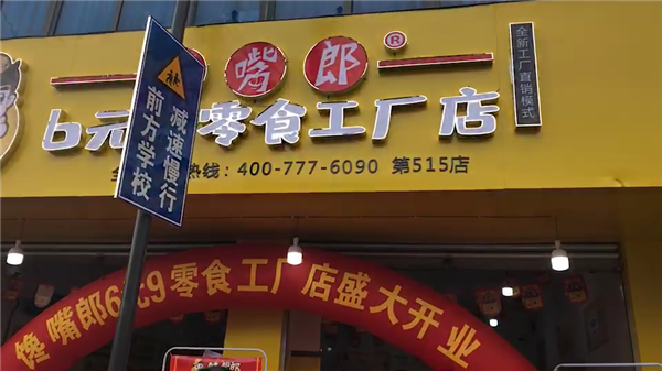 在學(xué)校附近開個小零食加盟店好不好？