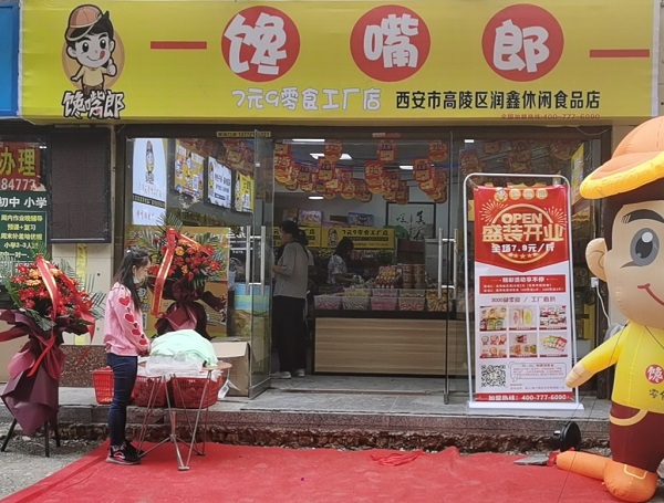 投資饞嘴郎開量販零食加盟店如何？